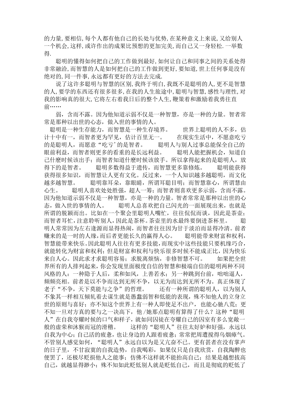 聪明和智慧的区别_第2页