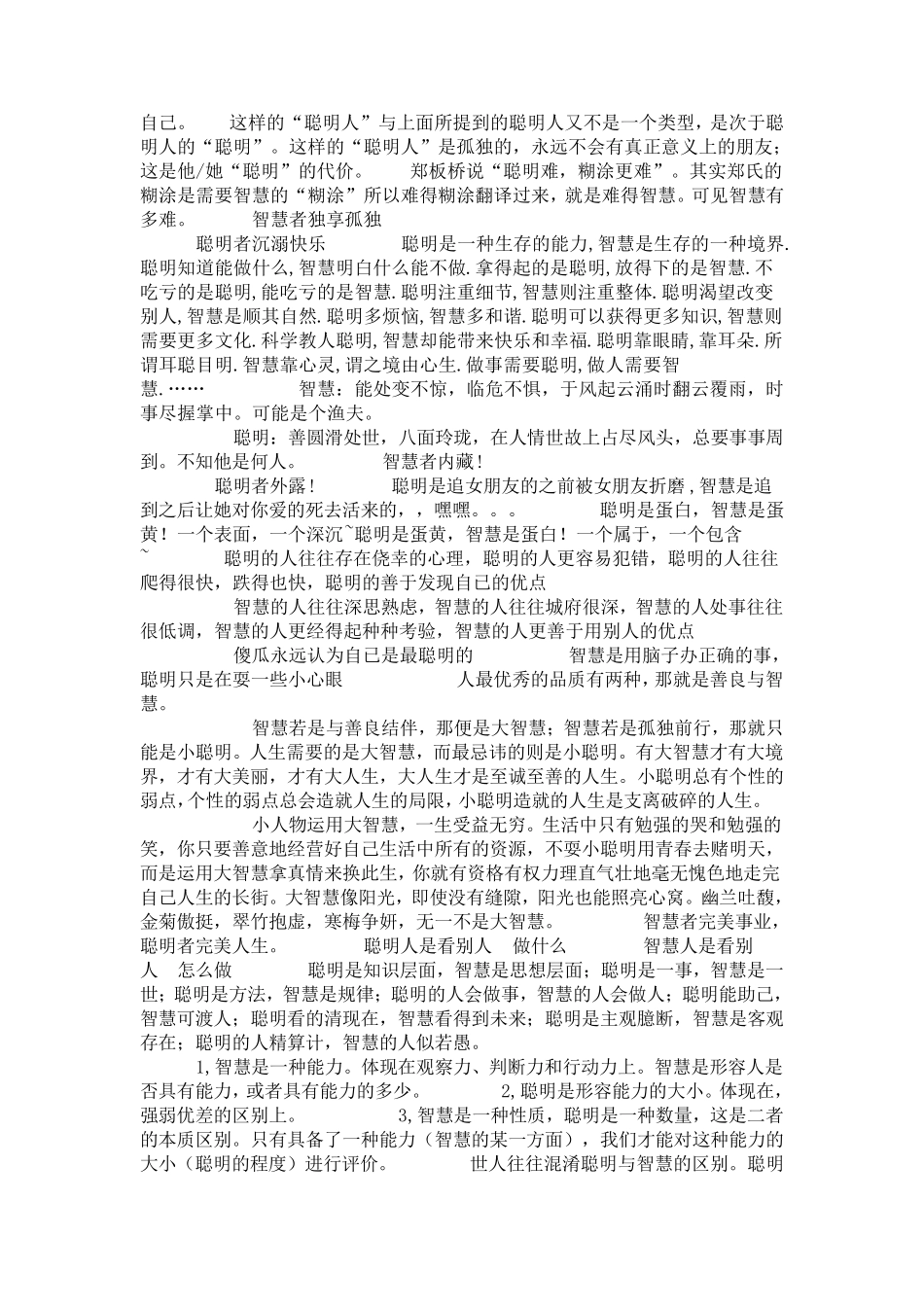 聪明和智慧的区别_第3页