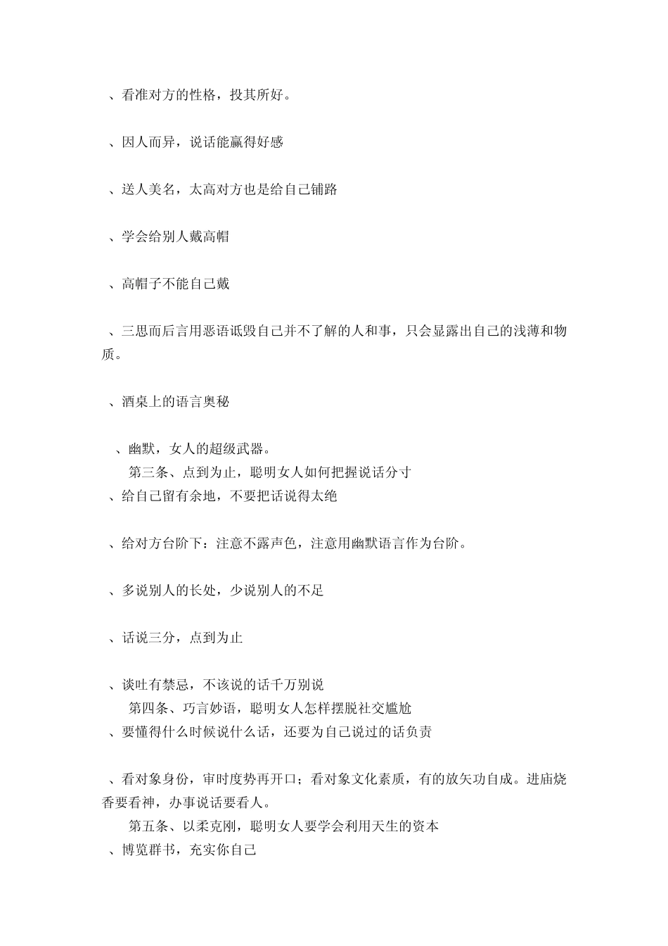 聪明女人的说话技巧与处世智慧,你必须知道!_第2页