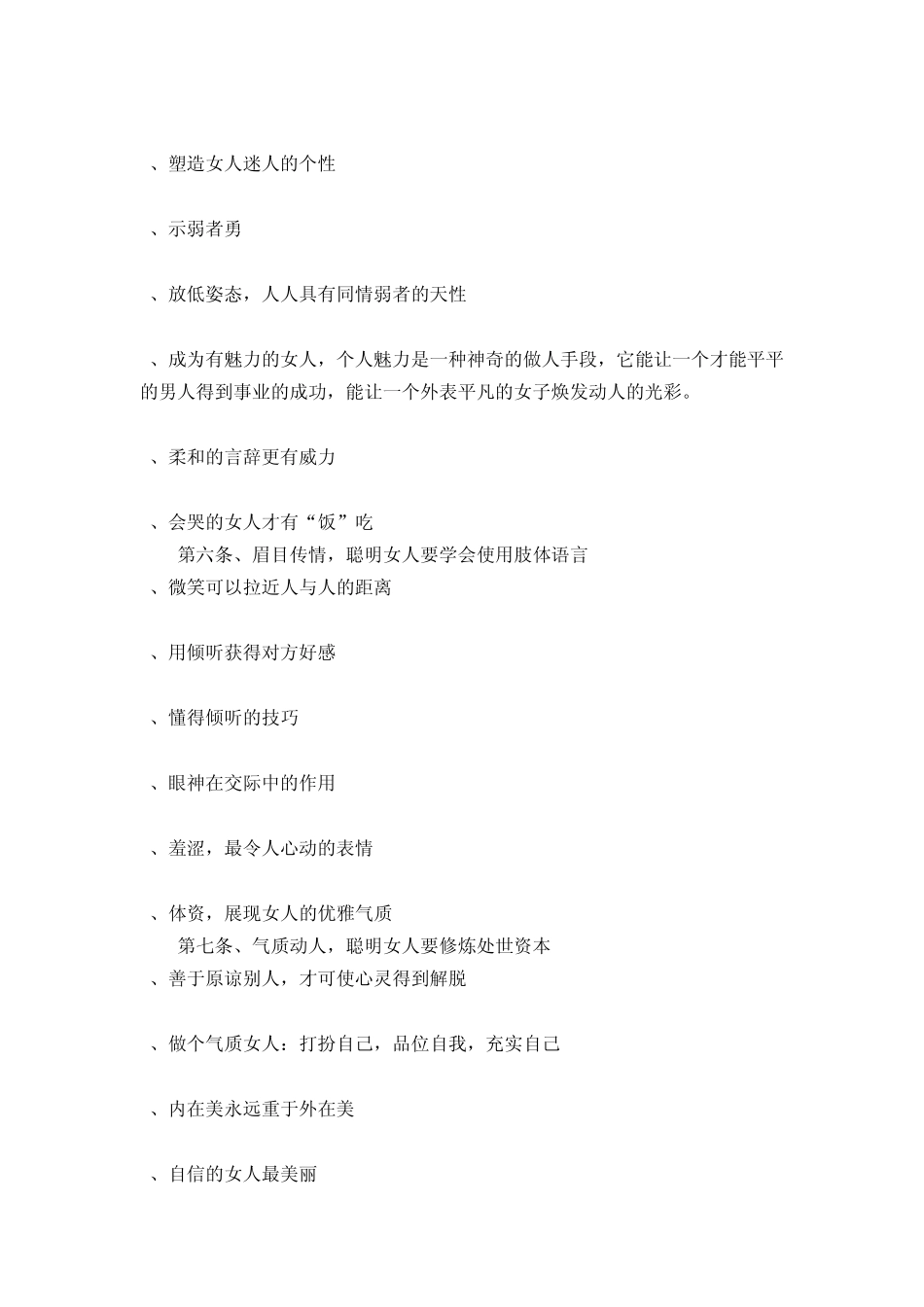 聪明女人的说话技巧与处世智慧,你必须知道!_第3页