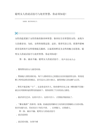 聪明女人的说话技巧与处世智慧,你必须知道!