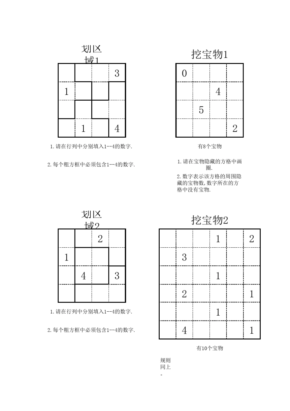 聪明格练习题(初、中级)_第2页