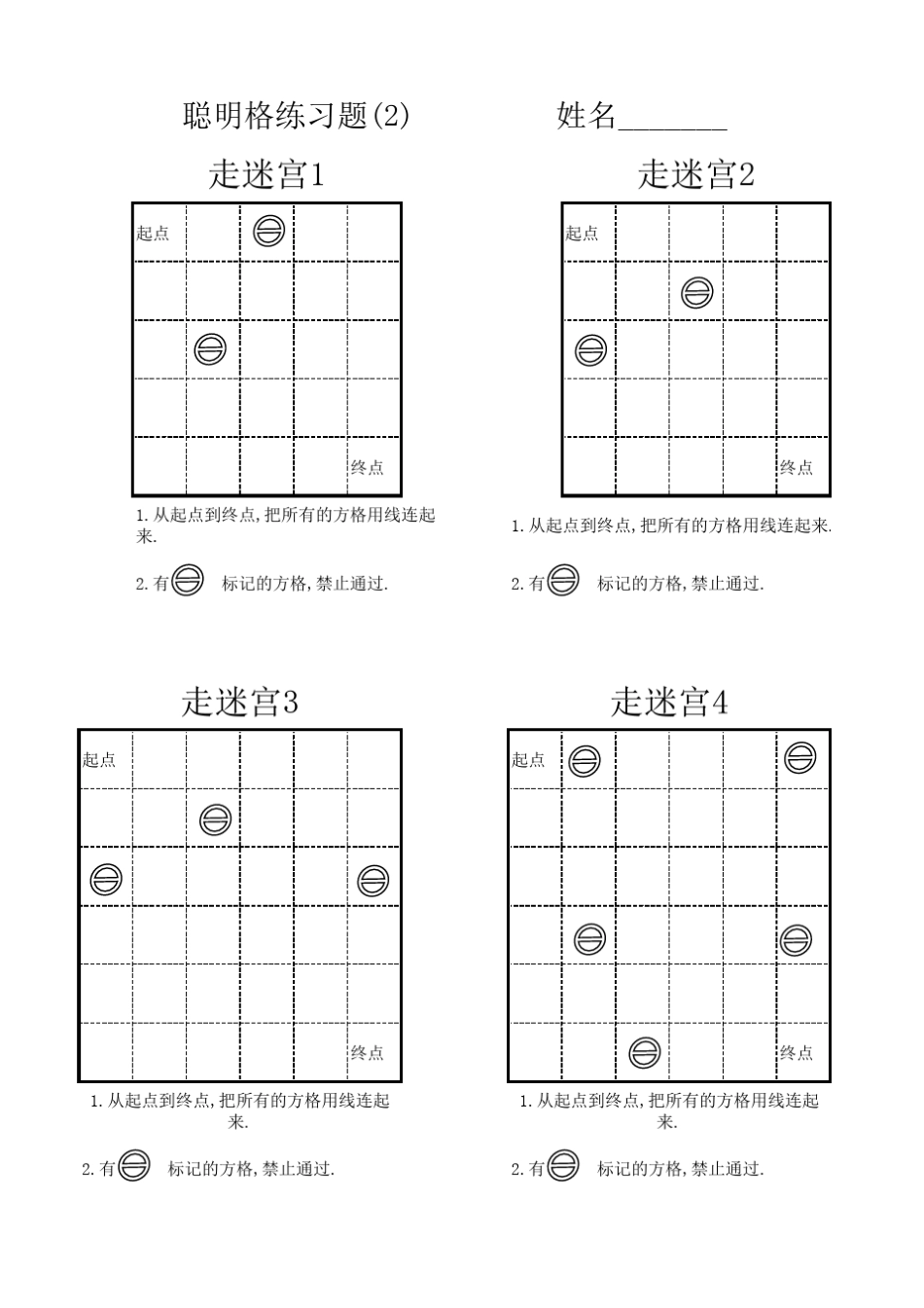 聪明格练习题(初、中级)_第3页