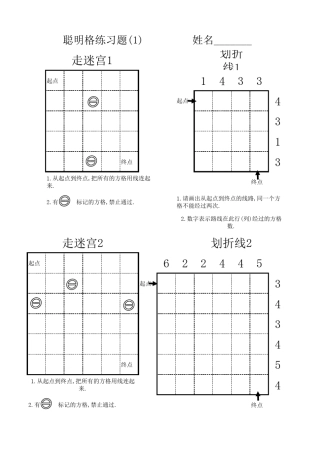 聪明格练习题(初、中级)