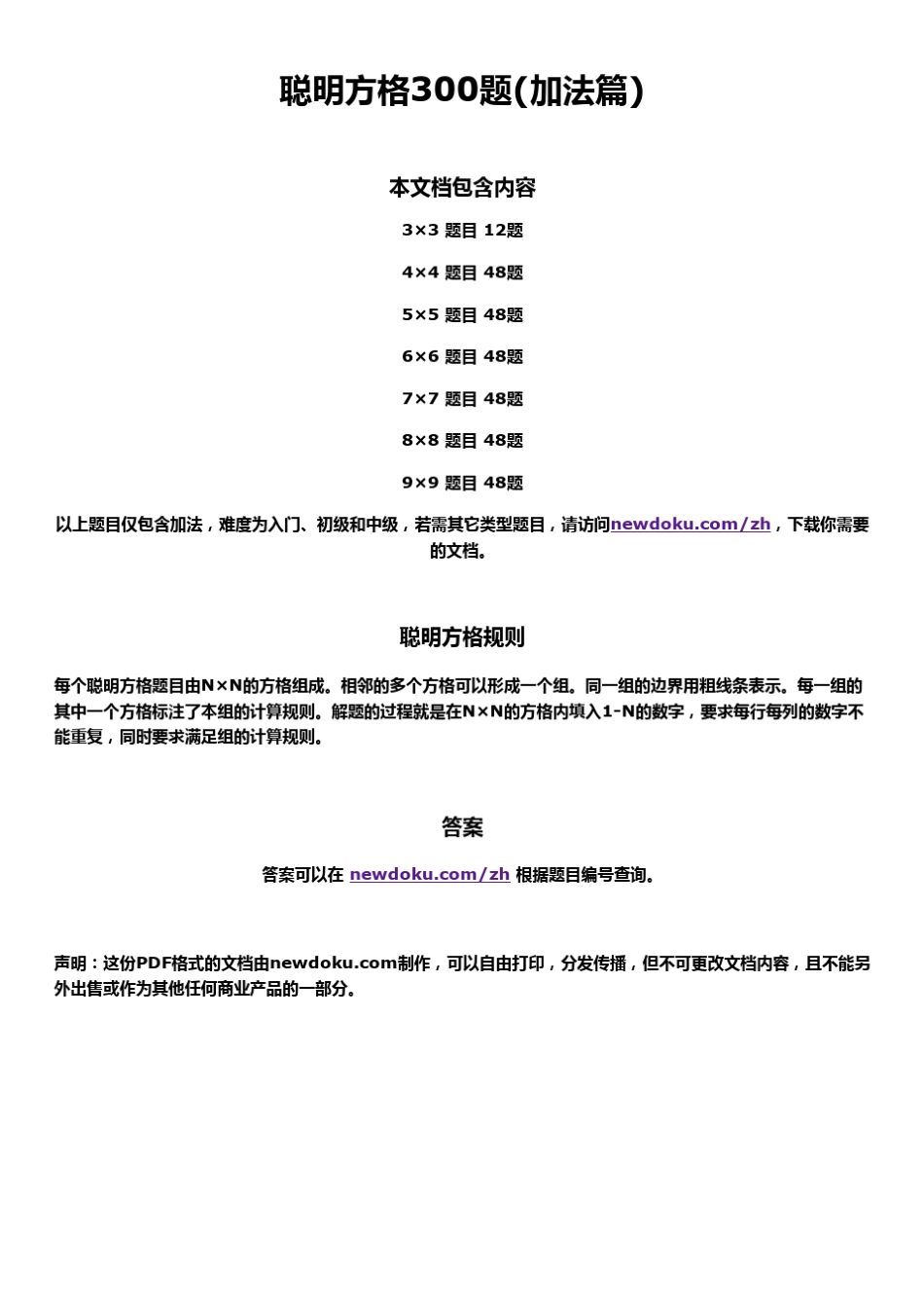 聪明格加法篇151打_第1页