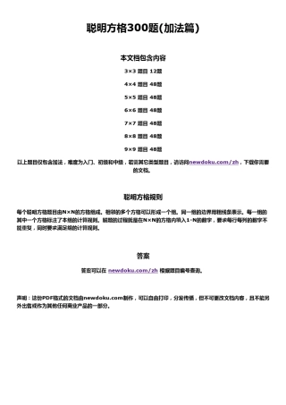 聪明格加法篇151打