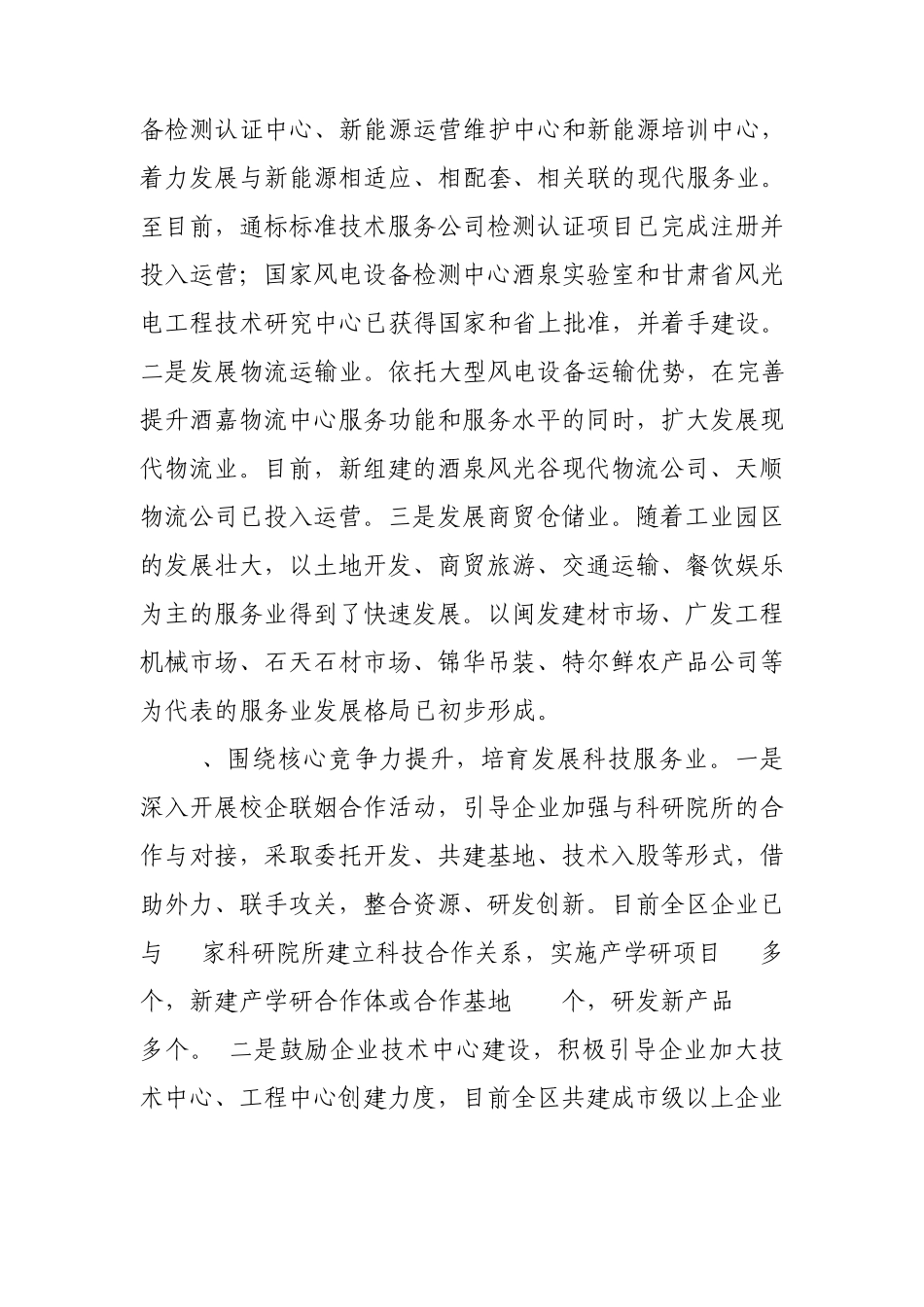 肃州区工信局服务业综合改革试点工作进展情况汇报_第2页