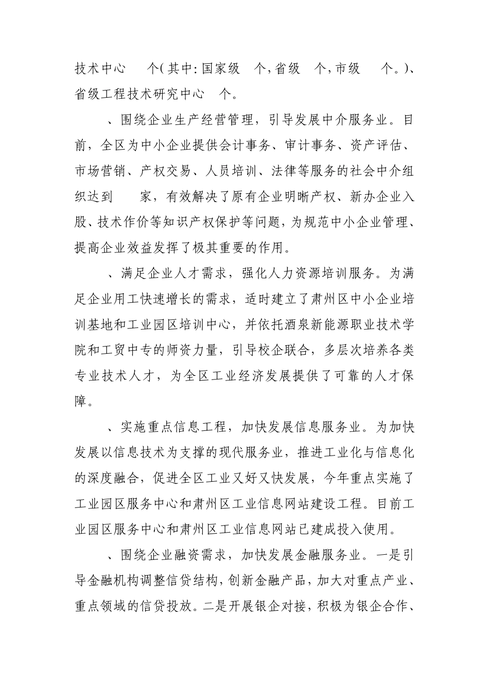 肃州区工信局服务业综合改革试点工作进展情况汇报_第3页