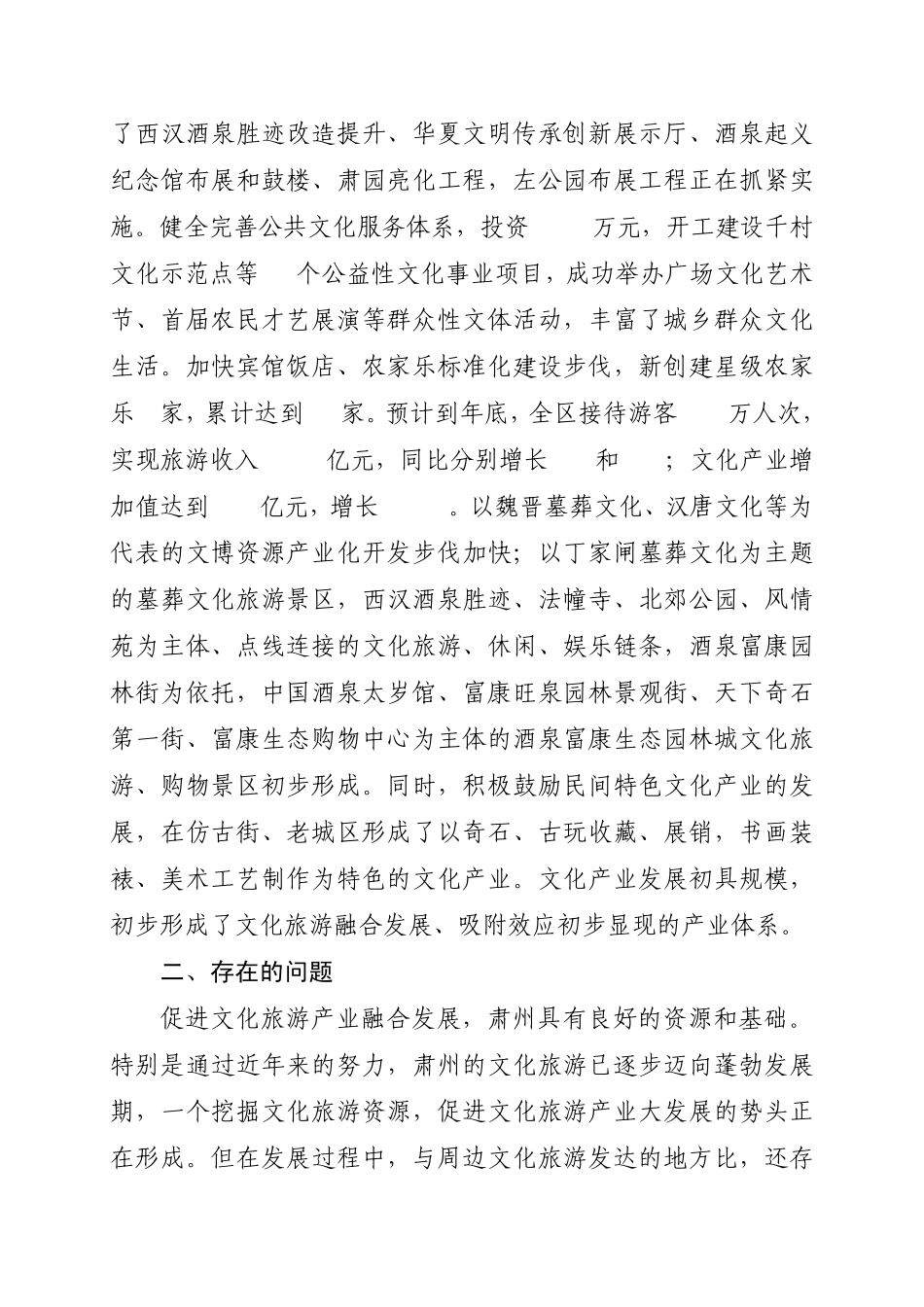 肃州区文化与旅游深度融合发展的思路与对策_第2页