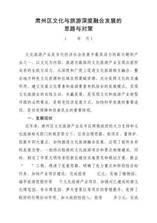 肃州区文化与旅游深度融合发展的思路与对策