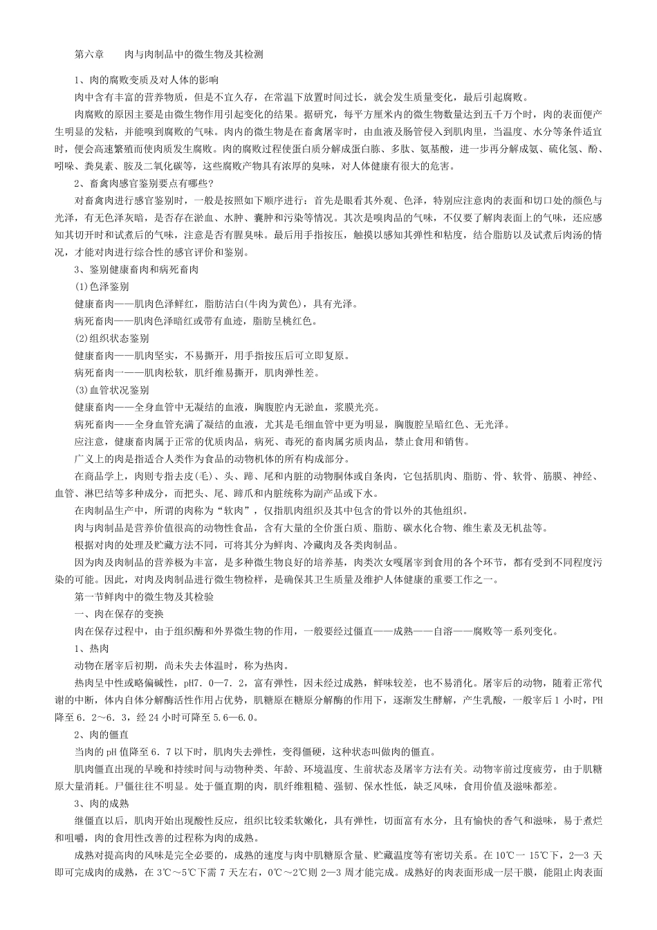 肉与肉制品中的微生物及其检测_第1页