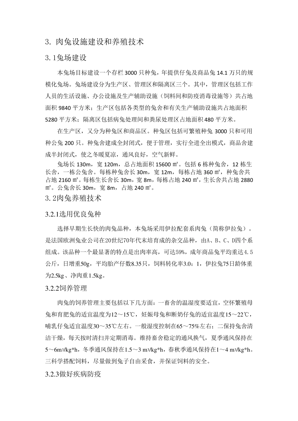 肉兔养殖可行性分析报告_第3页