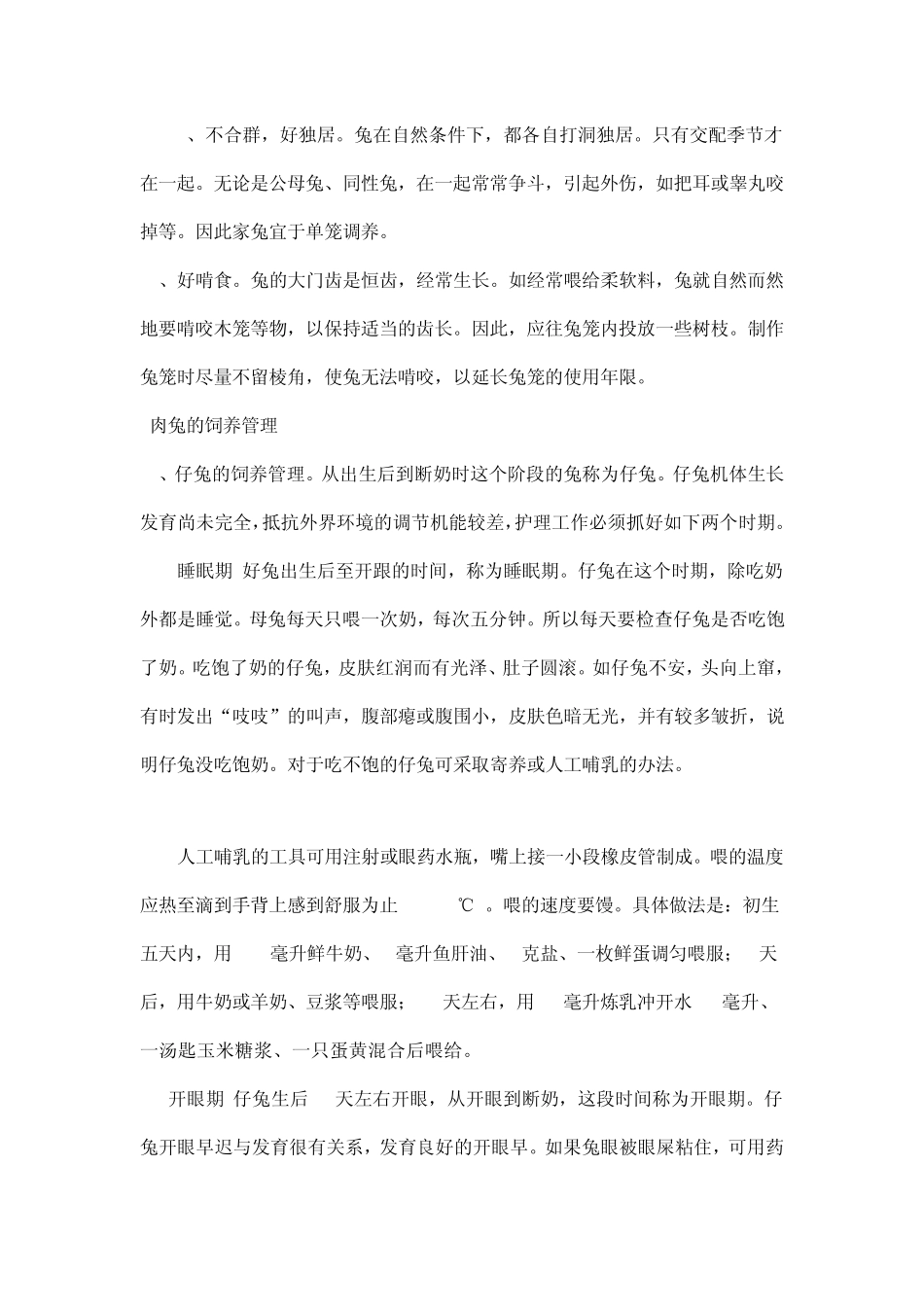 肉兔养殖技术大全_第2页