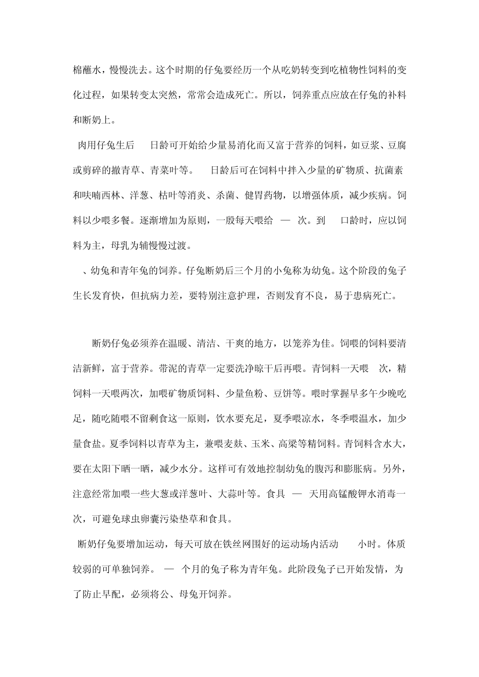 肉兔养殖技术大全_第3页