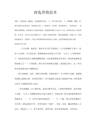 肉兔养殖技术大全