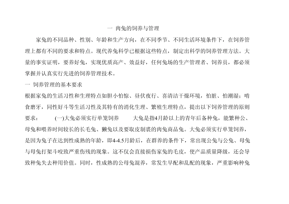 肉兔的饲养与管理_第1页