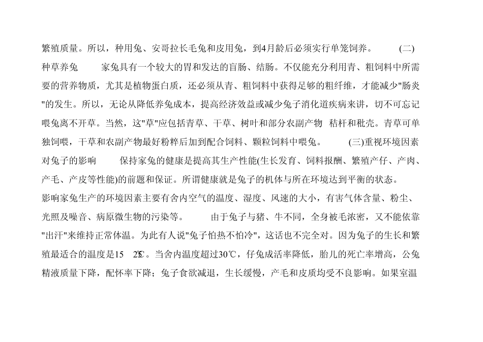 肉兔的饲养与管理_第2页