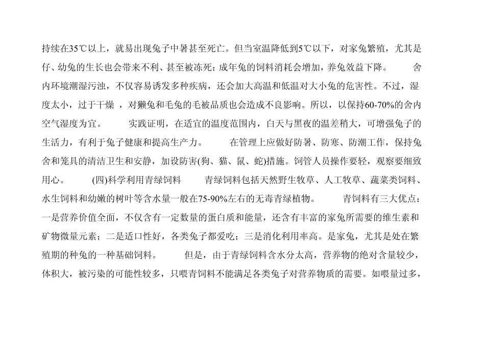 肉兔的饲养与管理_第3页