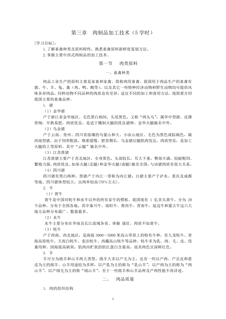 肉制品加工技术_第1页