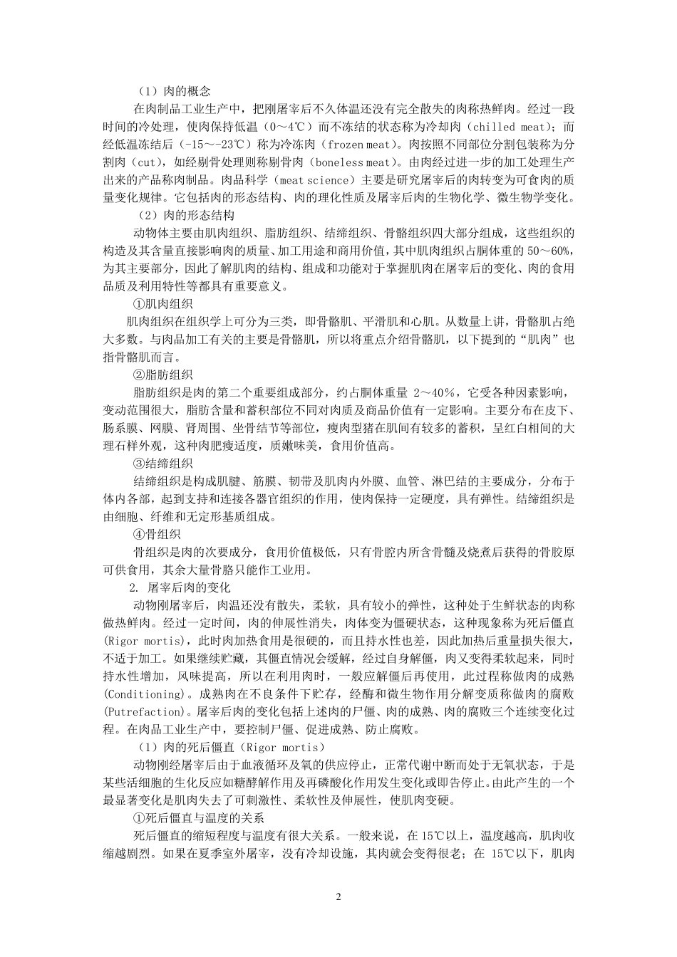肉制品加工技术_第2页