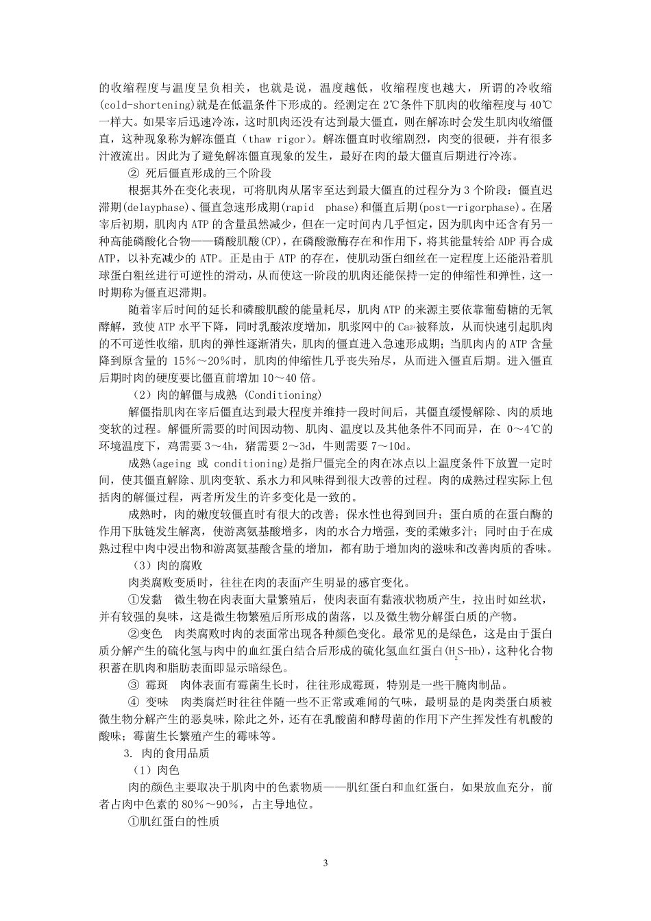 肉制品加工技术_第3页