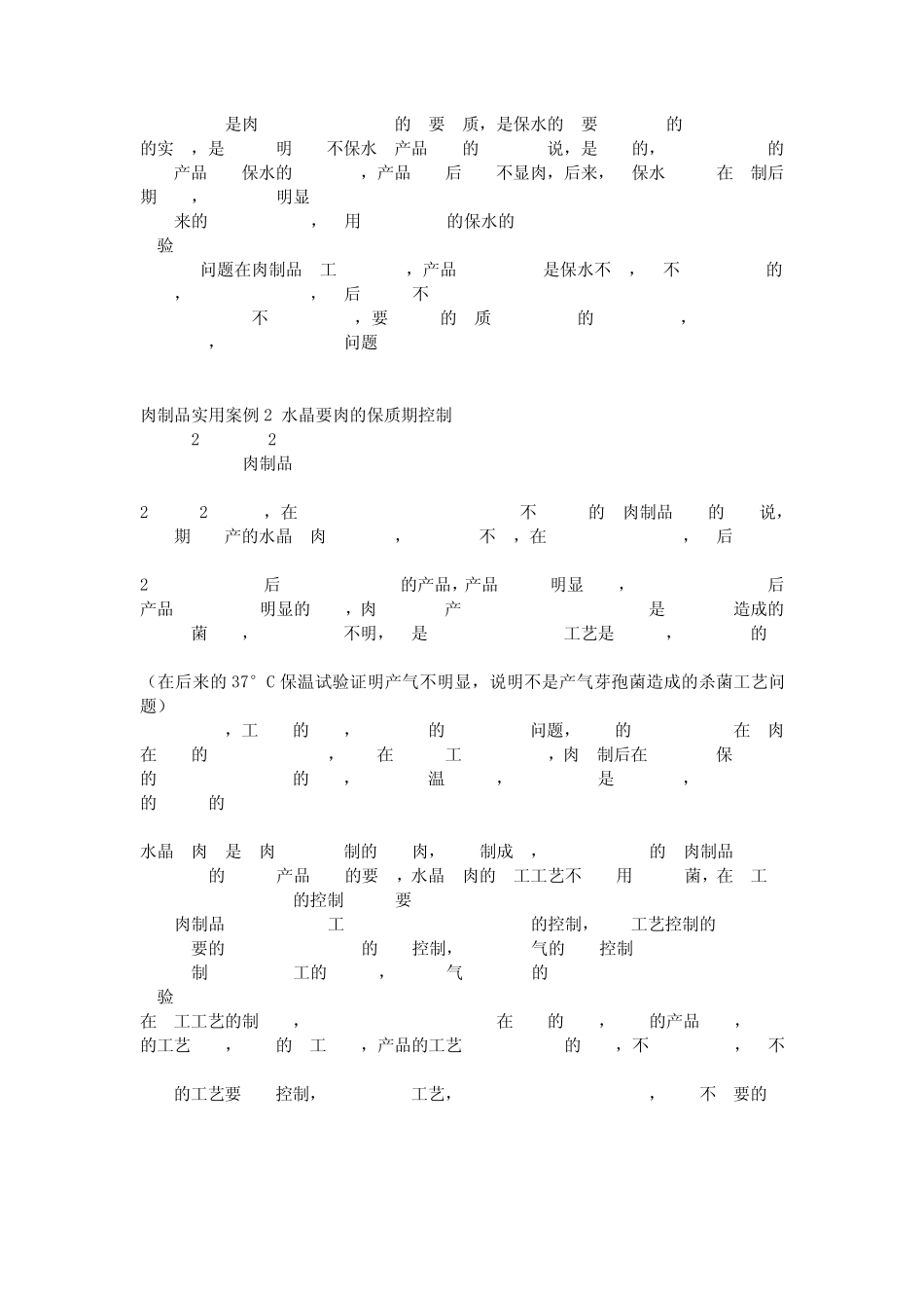 肉制品加工技术实用案例集_第2页