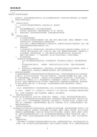 肉制品加工知识