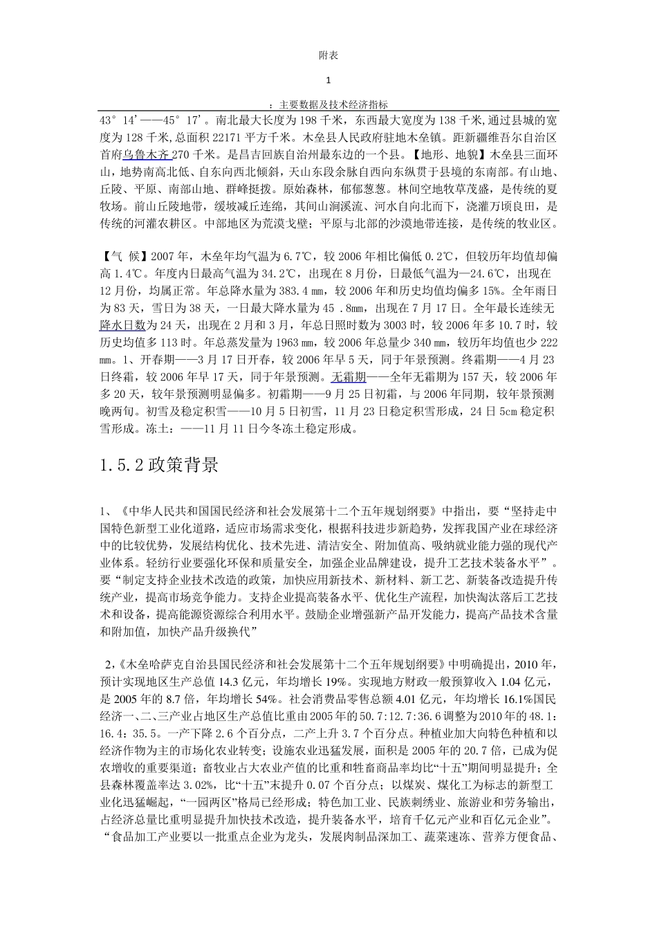 肉制品加工项目方案.1_第3页