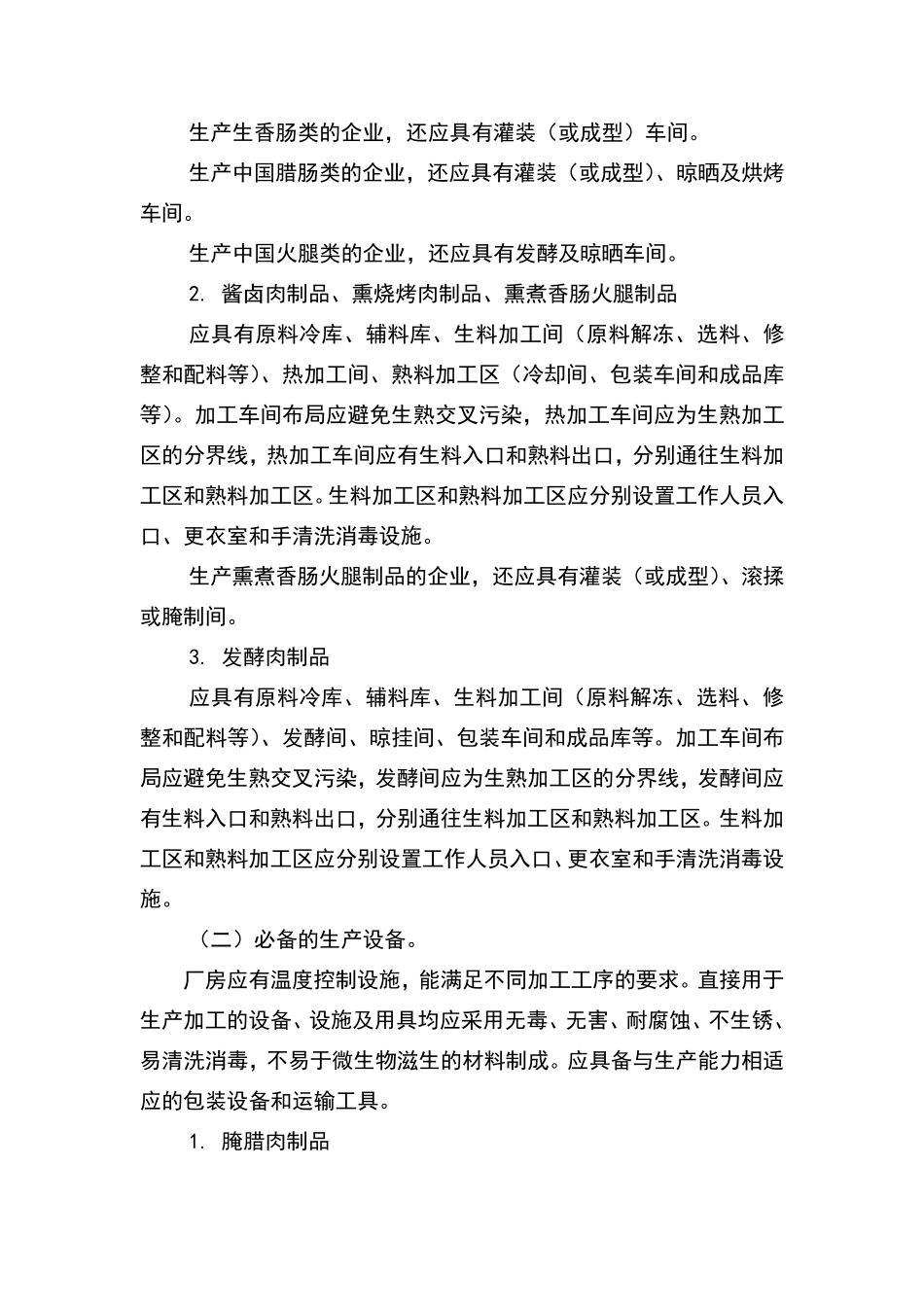 肉制品审查细则_第3页