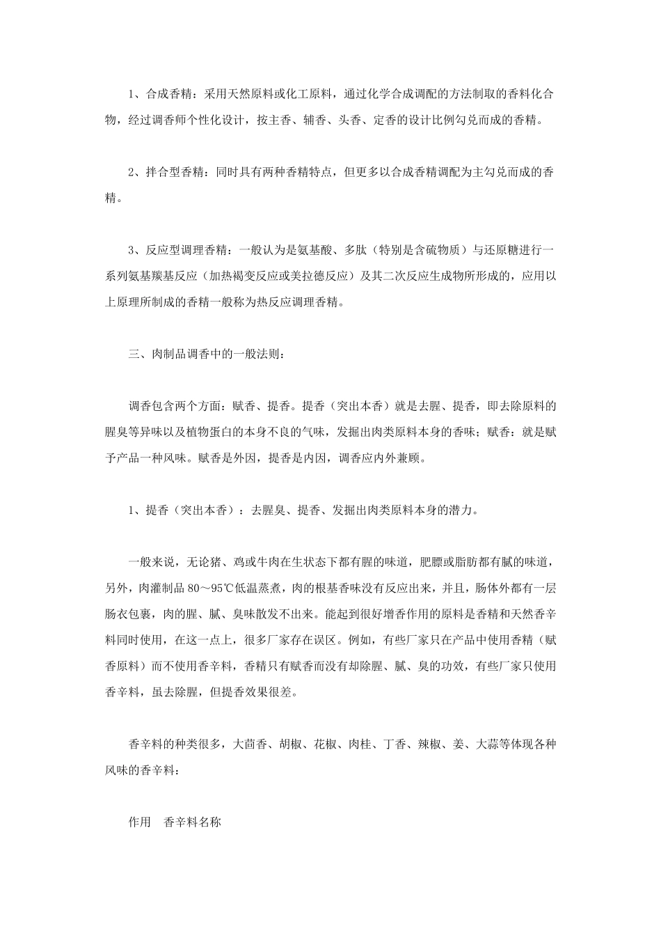 肉制品调味技术_第2页