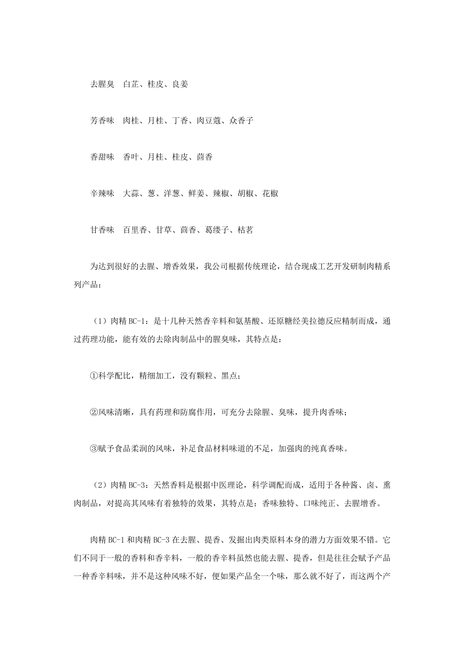 肉制品调味技术_第3页