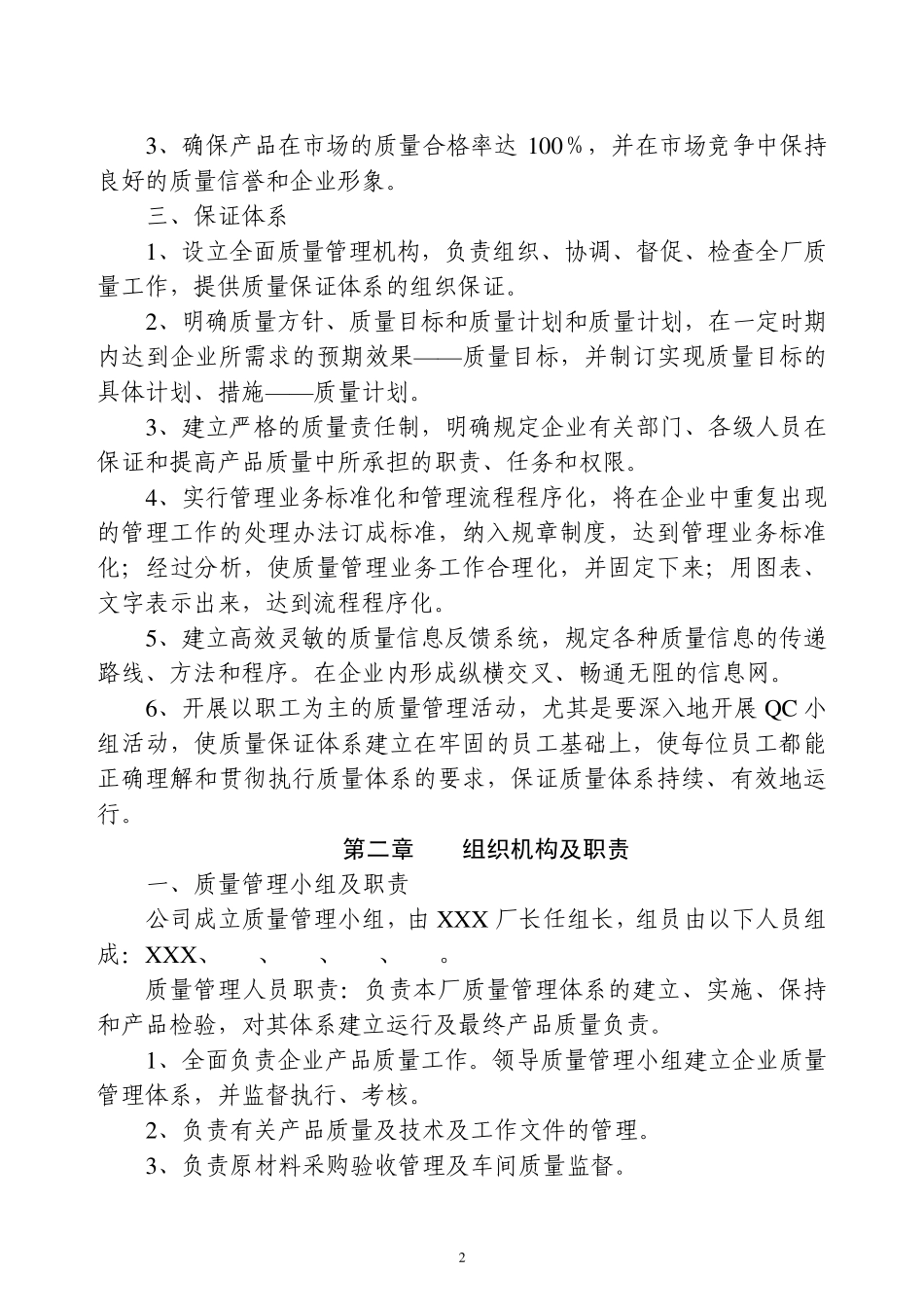 肉制品质量管理手册_第2页