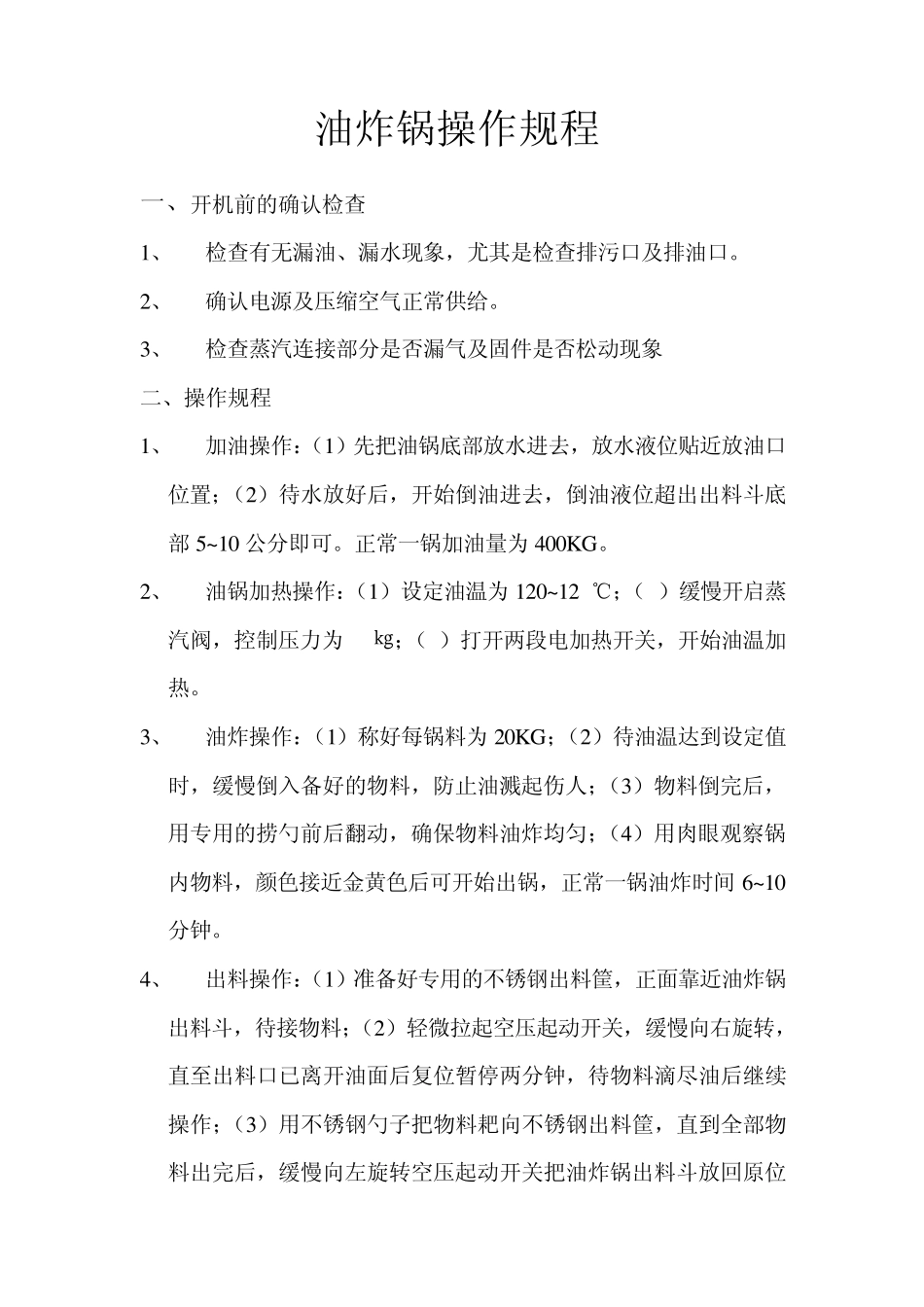 肉制品车间作业指导书_第1页