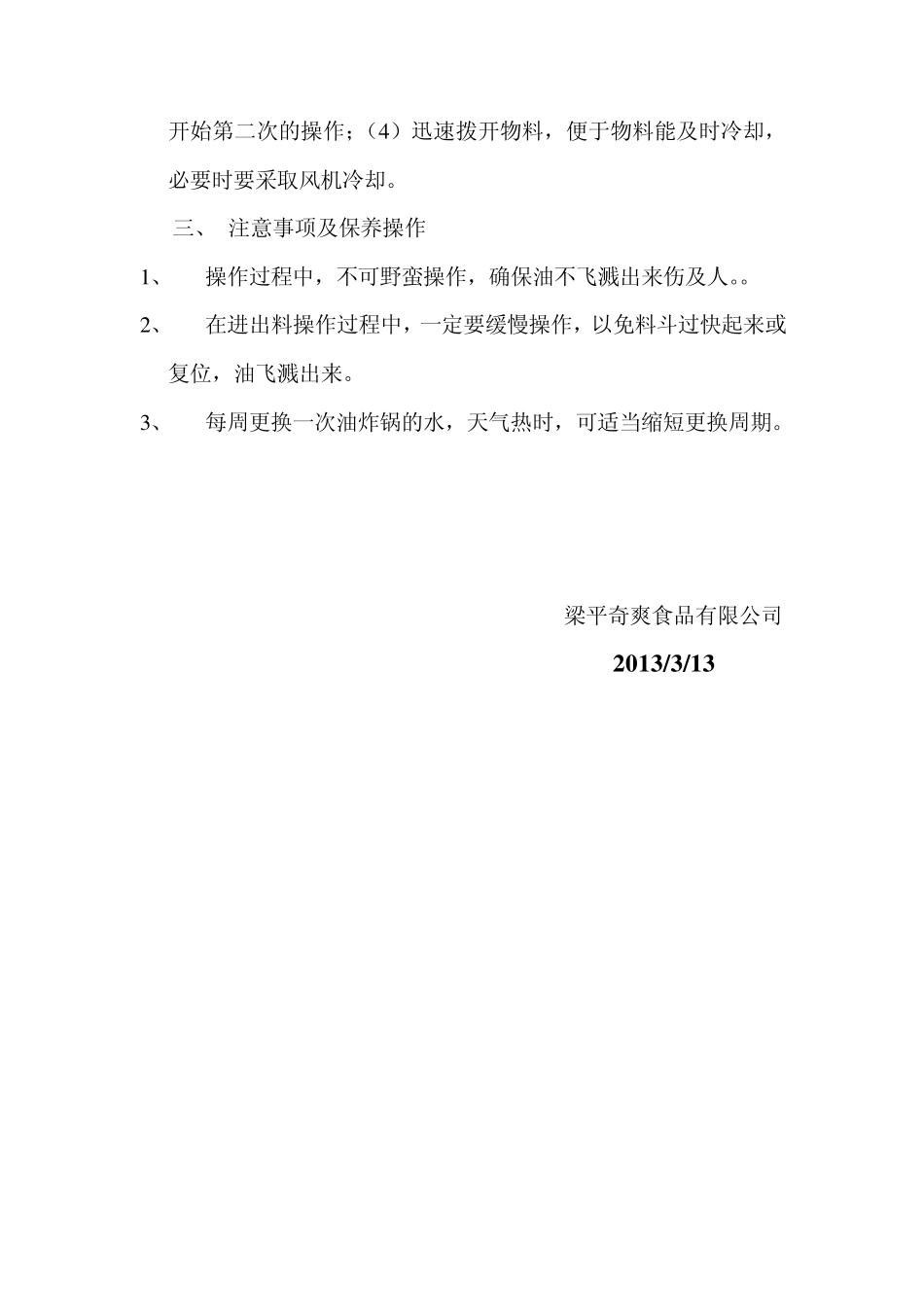 肉制品车间作业指导书_第2页