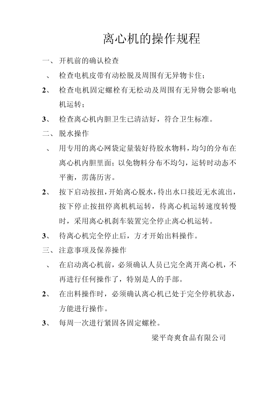 肉制品车间作业指导书_第3页