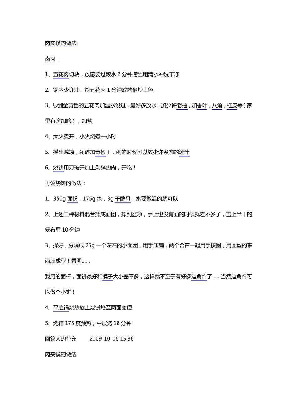 肉夹馍的做法_第1页