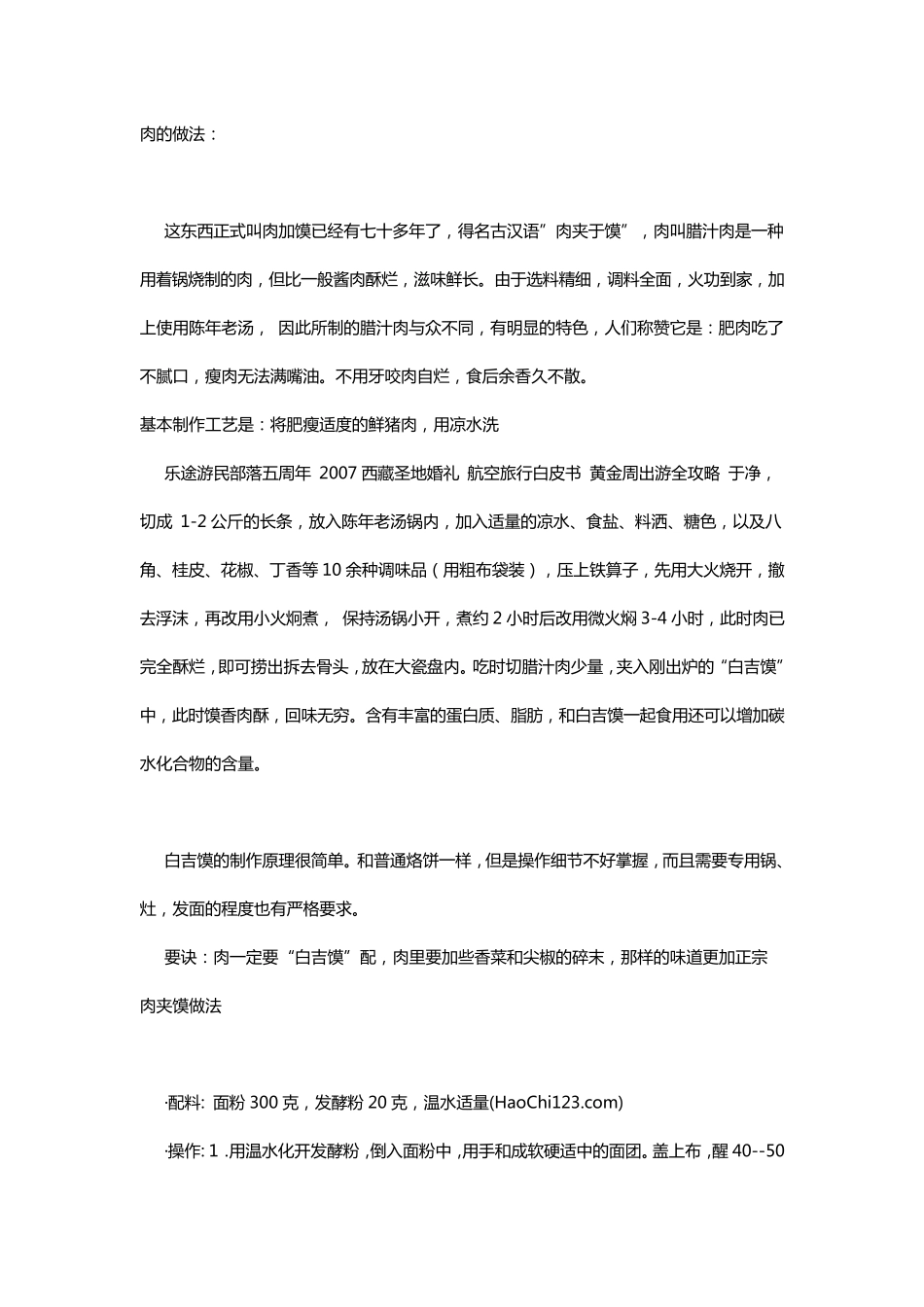 肉夹馍的做法_第2页