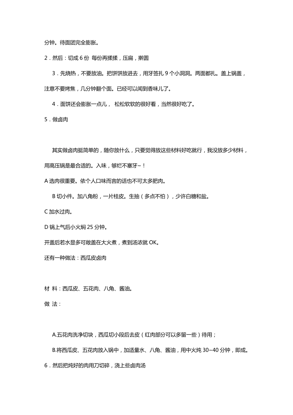 肉夹馍的做法_第3页