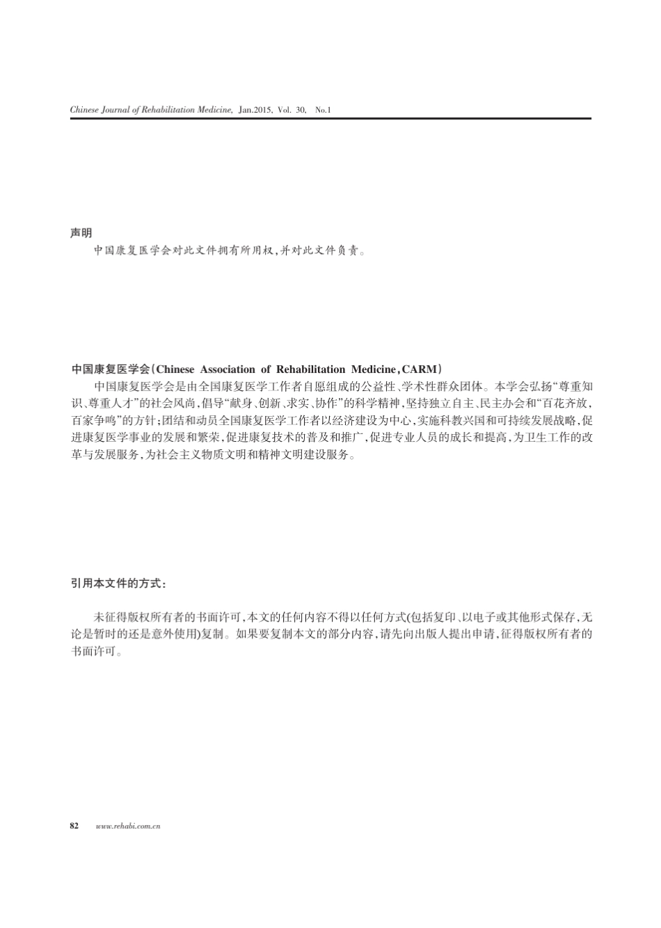 肉毒毒素治疗成人肢体痉挛状态中国指南(2015)_第2页