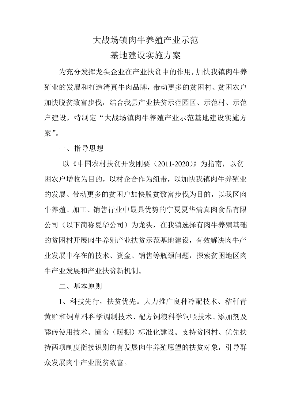 肉牛养殖产业示范基地建设实施方案_第1页
