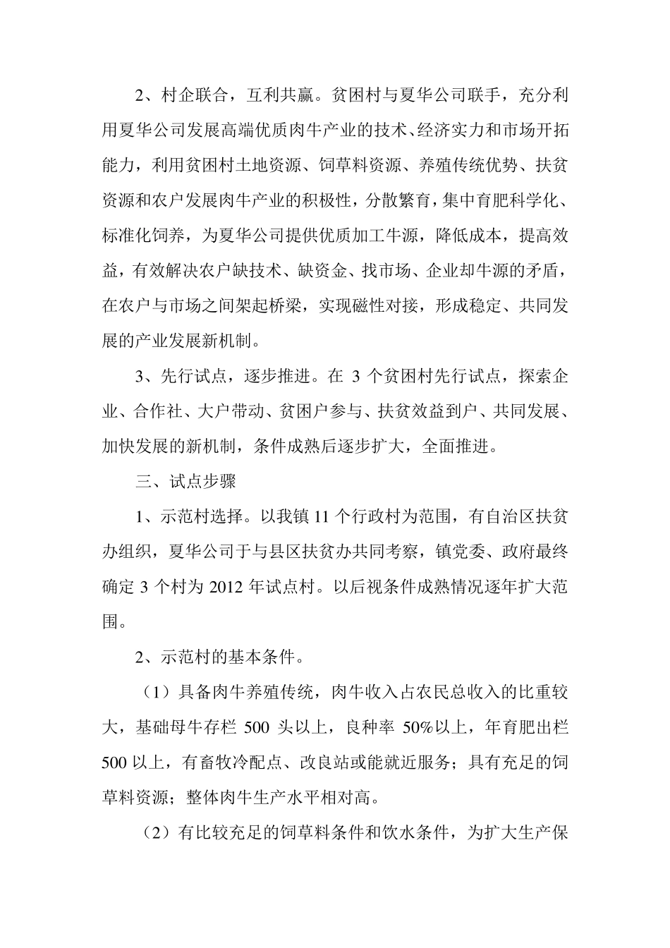 肉牛养殖产业示范基地建设实施方案_第2页