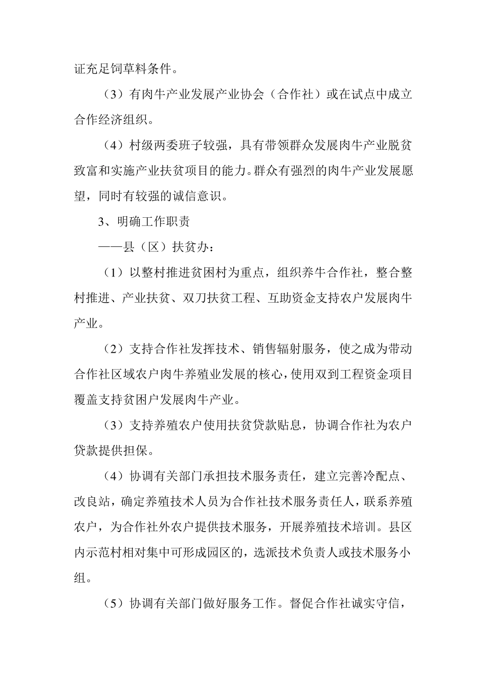 肉牛养殖产业示范基地建设实施方案_第3页