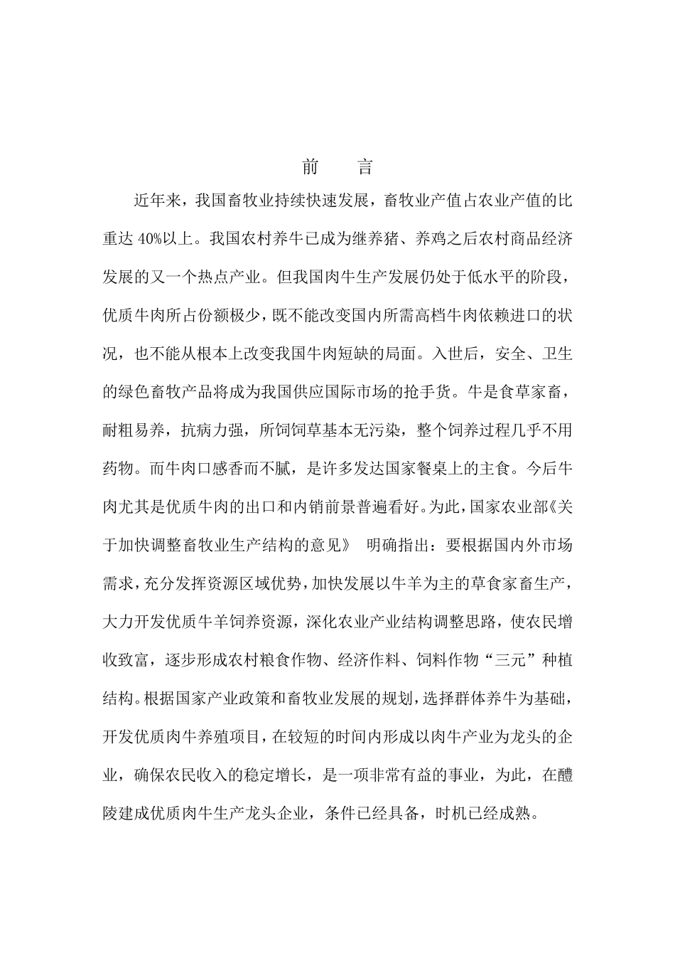 肉牛养殖分析报告_第2页