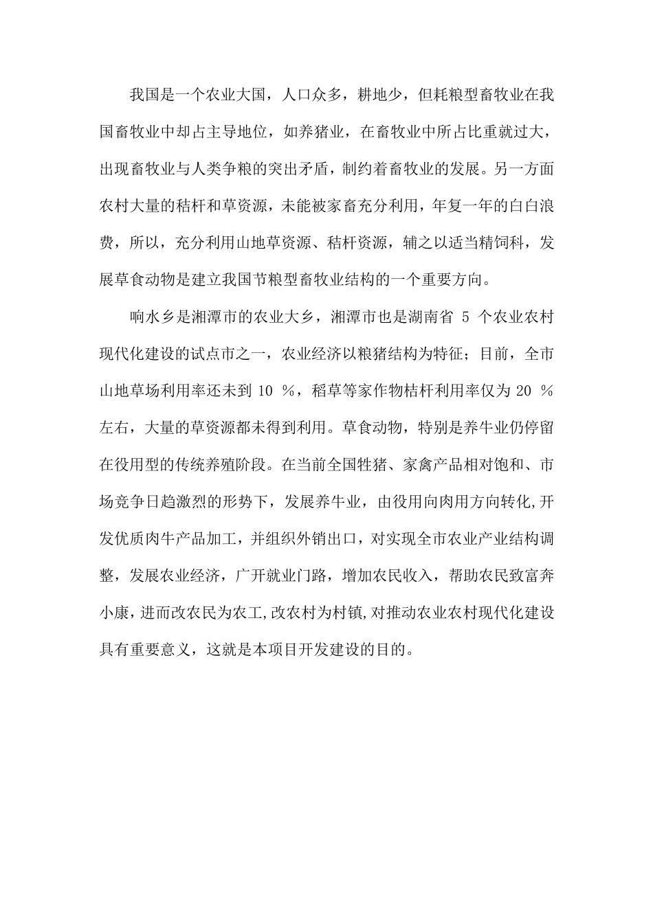 肉牛养殖分析报告_第3页