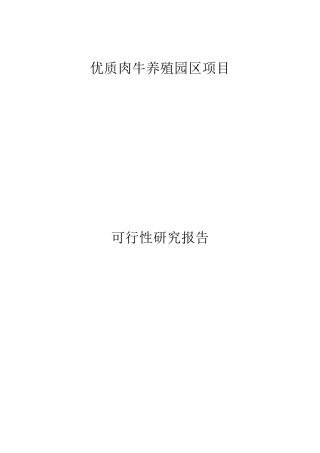 肉牛养殖分析报告