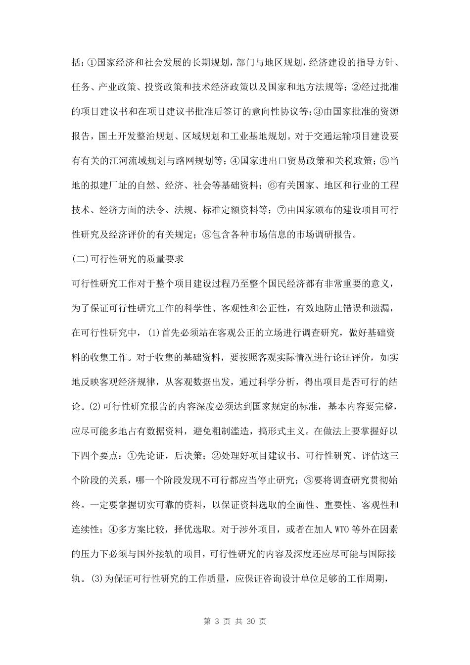 肉牛养殖可行性分析报告三篇_第3页