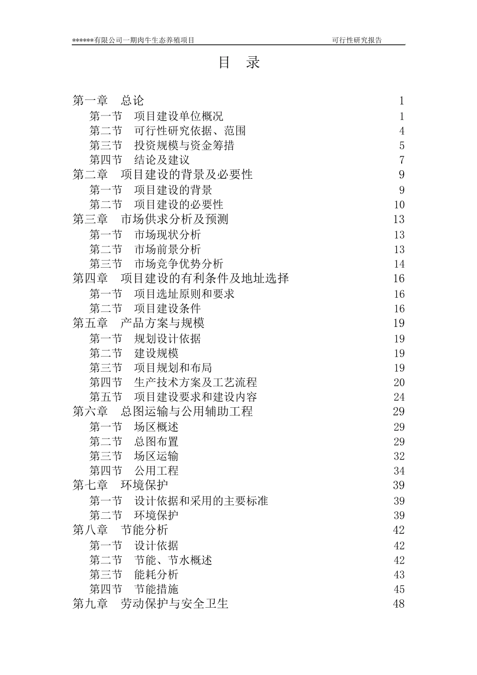 肉牛养殖可研报告_第1页