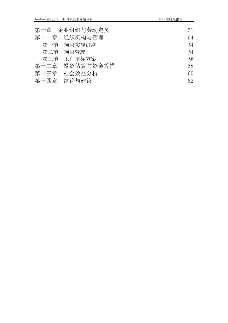 肉牛养殖可研报告_第2页