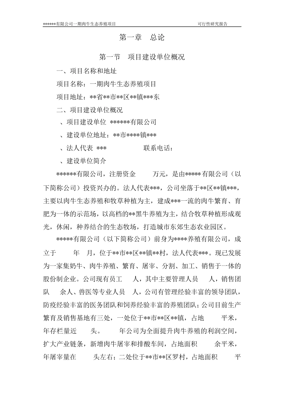 肉牛养殖可研报告_第3页