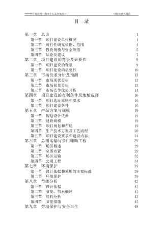 肉牛养殖可研报告